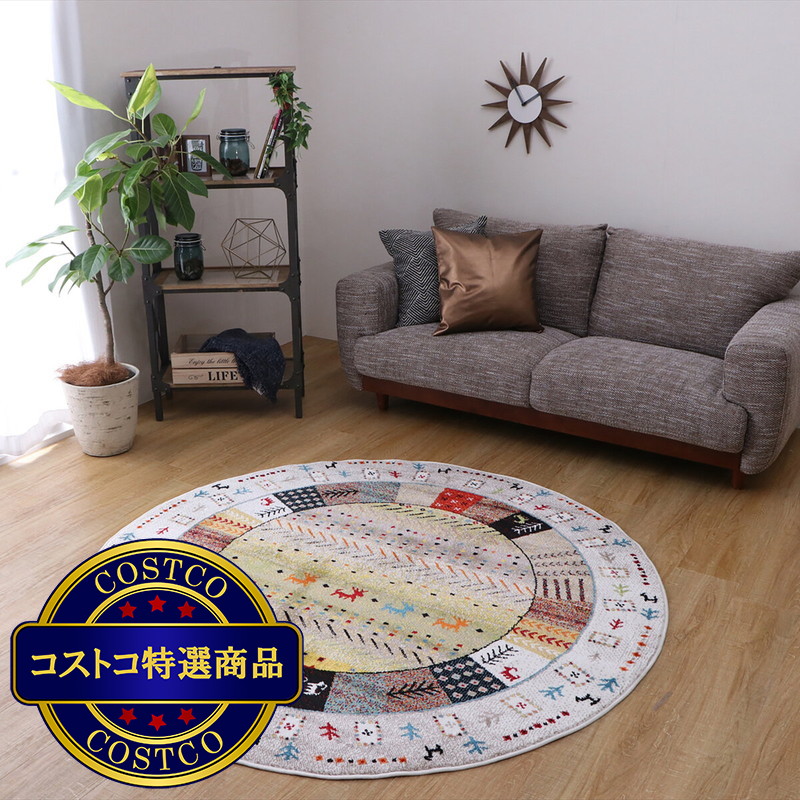 (コストコ) ウィルトン織マット 160cm丸