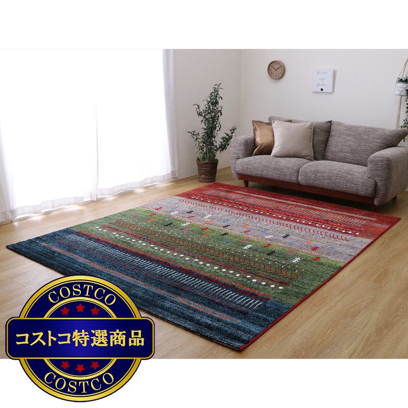 (コストコ) ウィルトン織マット 240ｘ330cm
