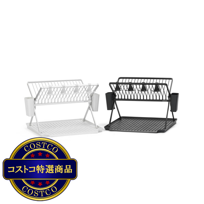 (コストコ) ブラバンシア フォーダブルディッシュラック ラージ