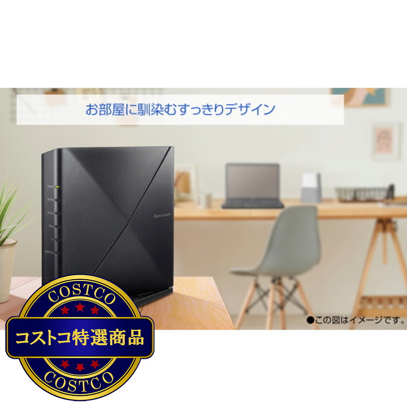 (コストコ) NEC Aterm Wi-Fiルーター Wi-Fi6対応 - 画像 (2)