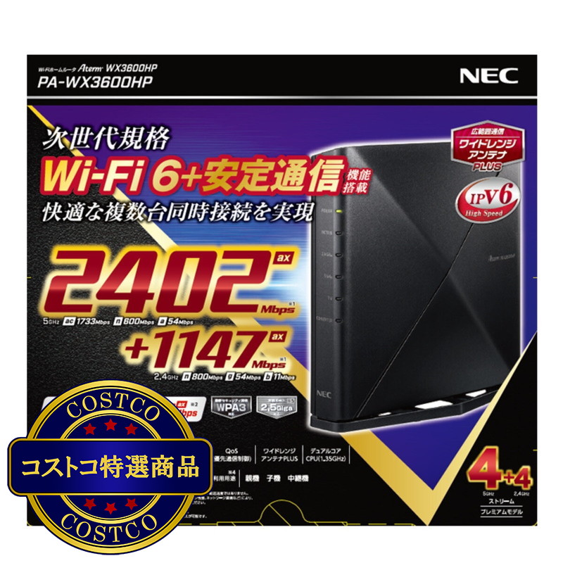 (コストコ) NEC Aterm Wi-Fiルーター Wi-Fi6対応 - 画像 (3)