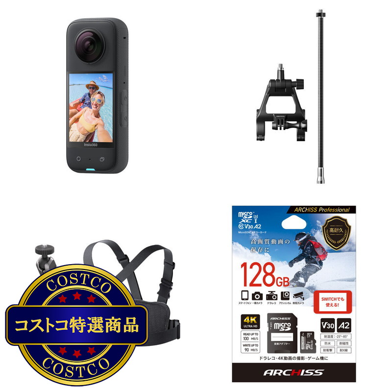 (コストコ) Insta360 X3 360° アクションカメラ 自転車撮影キット