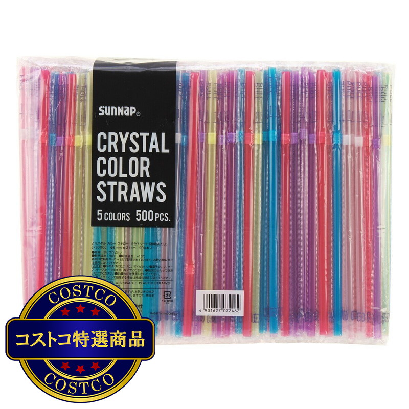 (コストコ) クリスタルカラーストロー5色アソート 500本入り