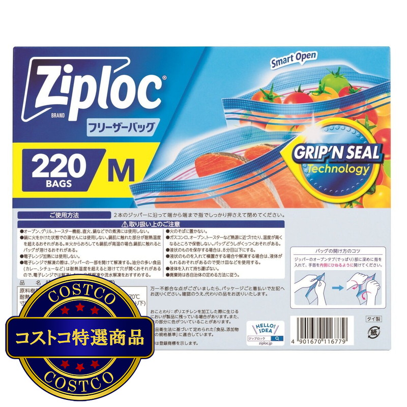 (コストコ) ジップロック ダブルジッパー フリーザー用バッグ Mサイズ 220枚 - 画像 (3)