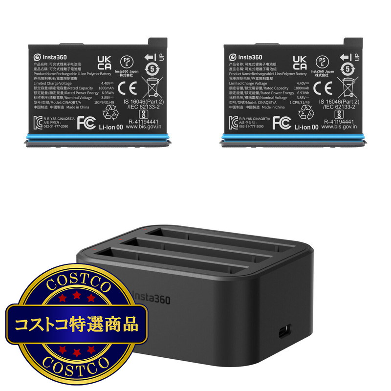 (コストコ) インスタ360 X3 360° アクションカメラ専用 高速充電ハブ＆バッテリー2個セット