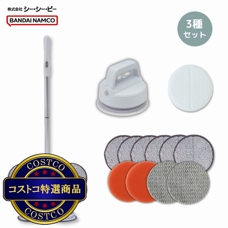 (コストコ) シーシーピー コードレス回転モップクリーナー CST-95141SET