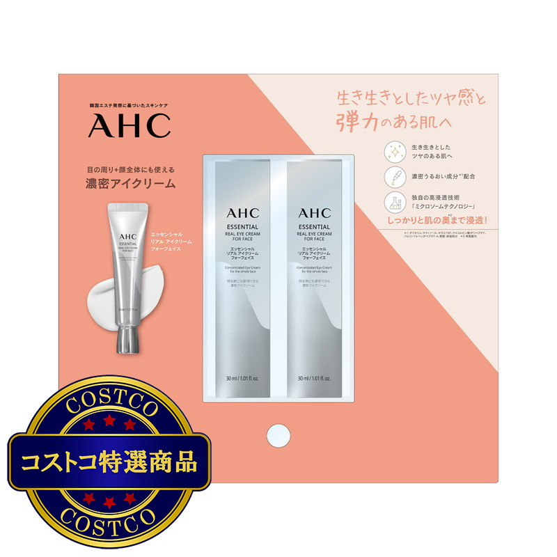 (コストコ) AHC (エーエイチシー）アイクリーム 30ｇ× 2個