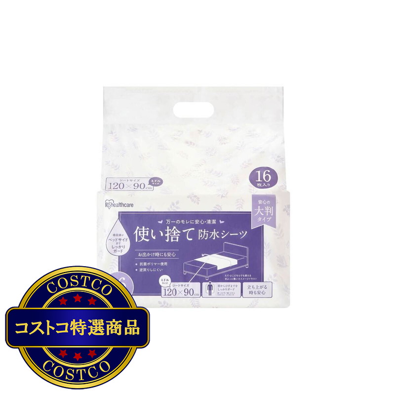 (コストコ) 使い捨て防水シーツ ミドル 32枚入り（16枚入り×2袋）