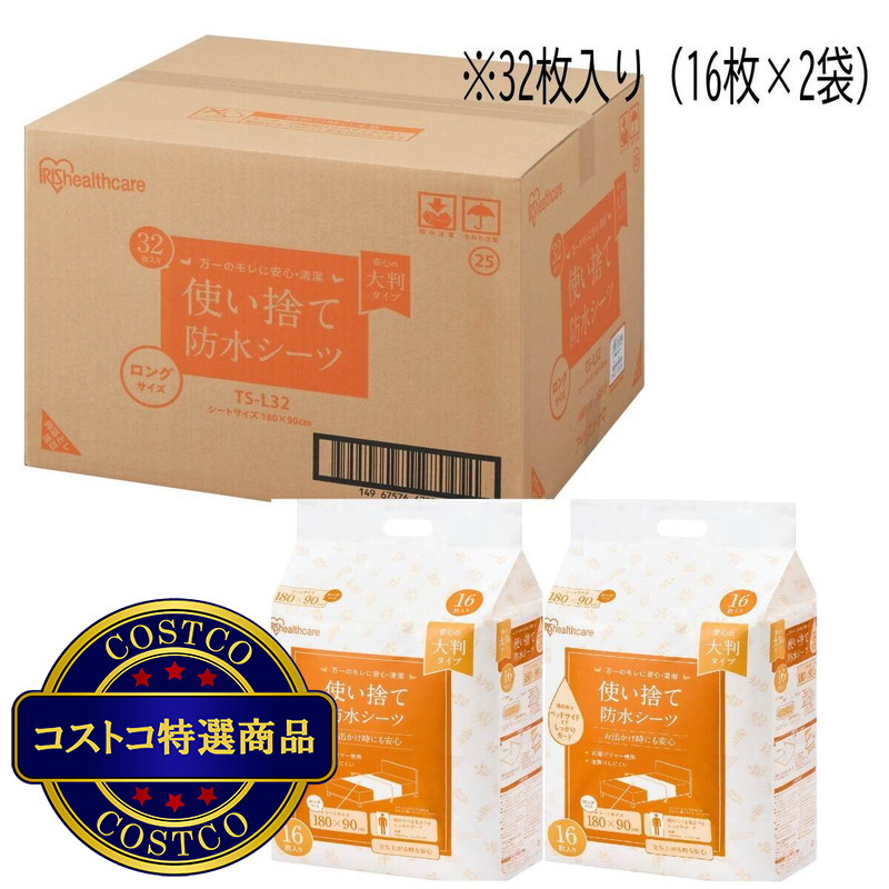 (コストコ) 使い捨て防水シーツ ロング 32枚入り(16枚入り×2袋) - 画像 (2)