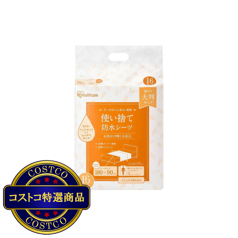 (コストコ) 使い捨て防水シーツ ロング　32枚入り（16枚入り×2袋）