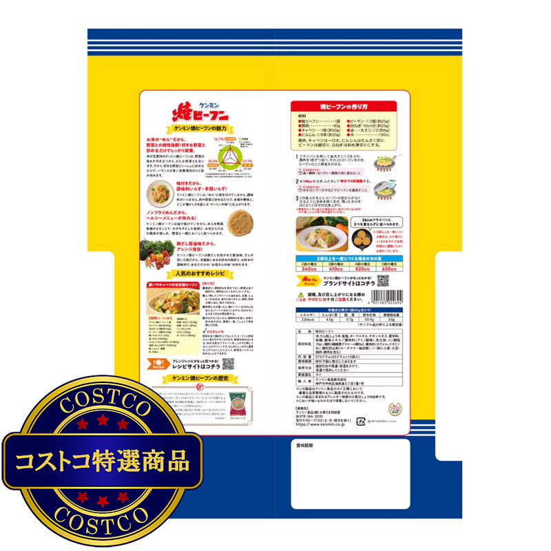 (コストコ) ケンミン焼ビーフン - 画像 (2)