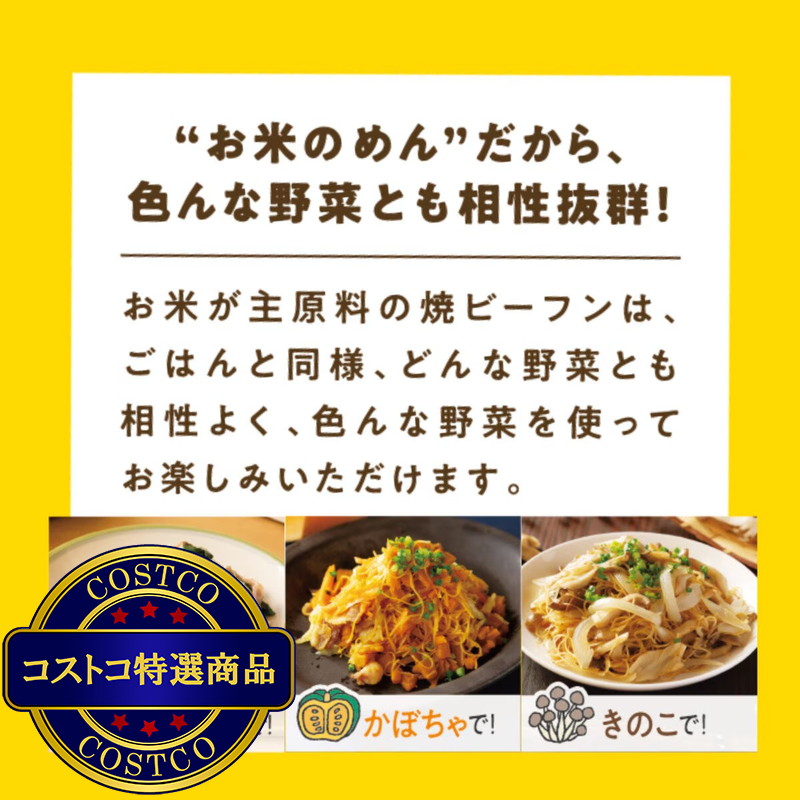 (コストコ) ケンミン焼ビーフン - 画像 (3)