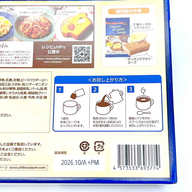 (コストコ) ピルボックス オニオングラタンスープ 10食 - 画像 (4)