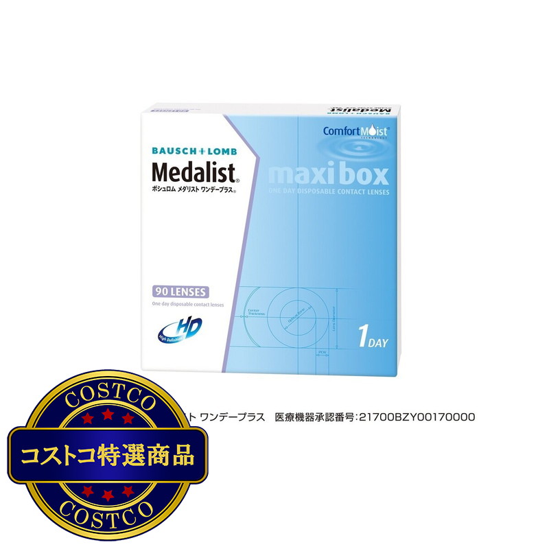 (コストコ) メダリストワンデープラス マキシボックス 90枚入り