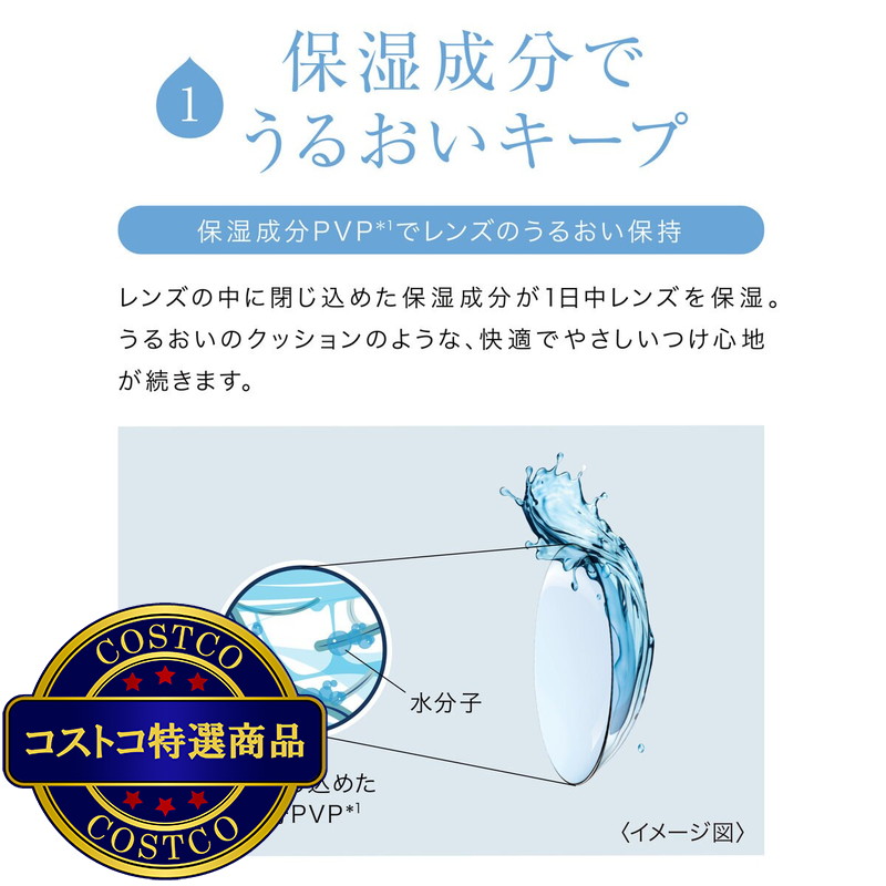 (コストコ) ワンデー アキュビュー? モイスト? 30枚入り - 画像 (3)
