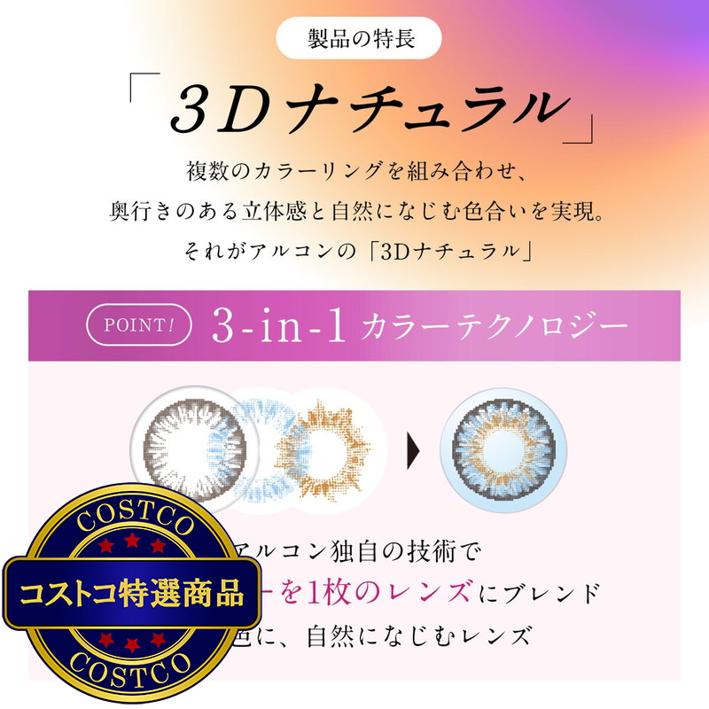 (コストコ) フレッシュルック? ワンデーカラー 10枚入り (ベースカーブ 8.6) - 画像 (3)