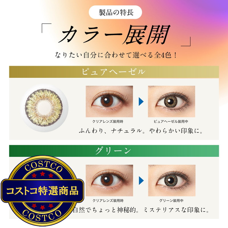 (コストコ) フレッシュルック? ワンデーカラー 10枚入り (ベースカーブ 8.6) - 画像 (4)
