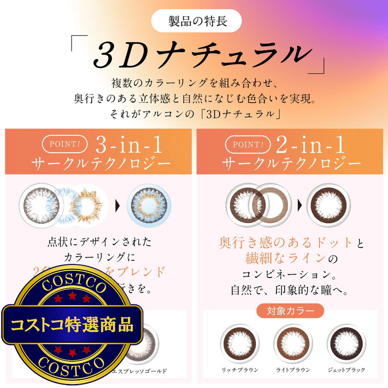 (コストコ) フレッシュルック? デイリーズ? イルミネート 30枚入り (ベースカーブ 8.6) - 画像 (3)