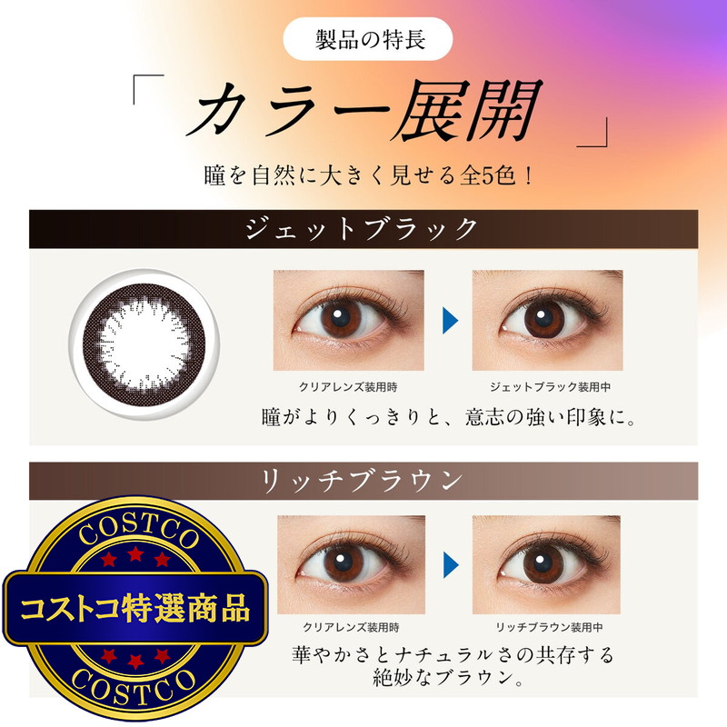 (コストコ) フレッシュルック? デイリーズ? イルミネート 30枚入り (ベースカーブ 8.6) - 画像 (4)