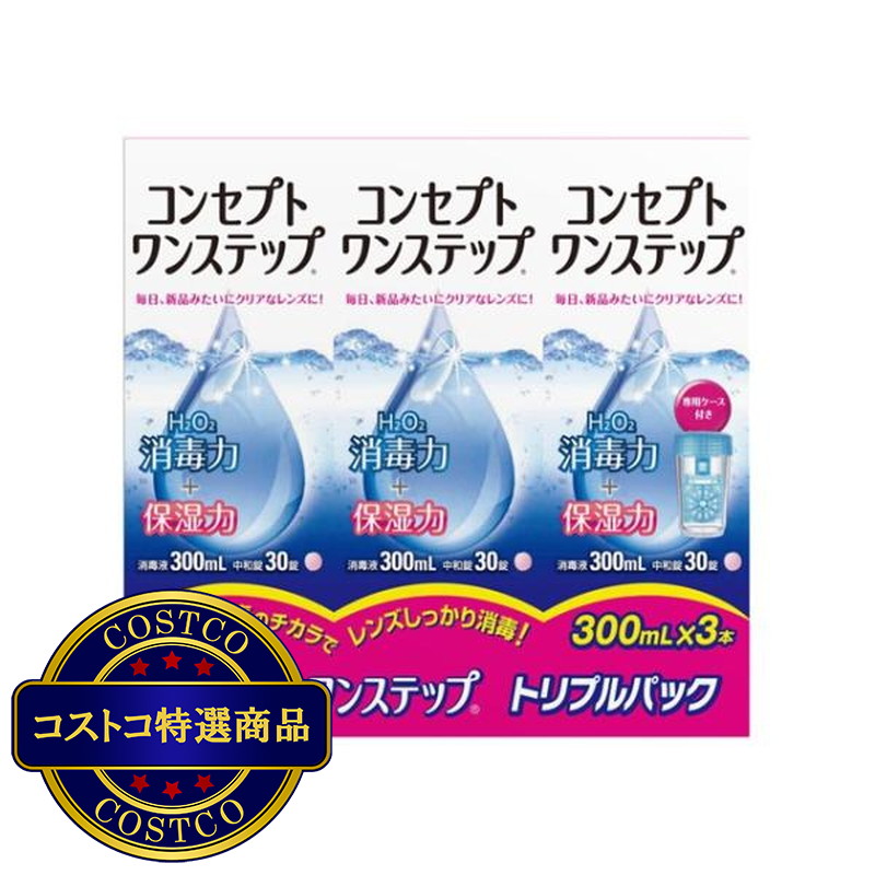 (コストコ) コンセプト ワンステップ 300mL X 3本