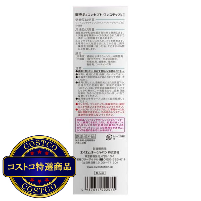 (コストコ) コンセプト ワンステップ 300mL X 3本 - 画像 (3)