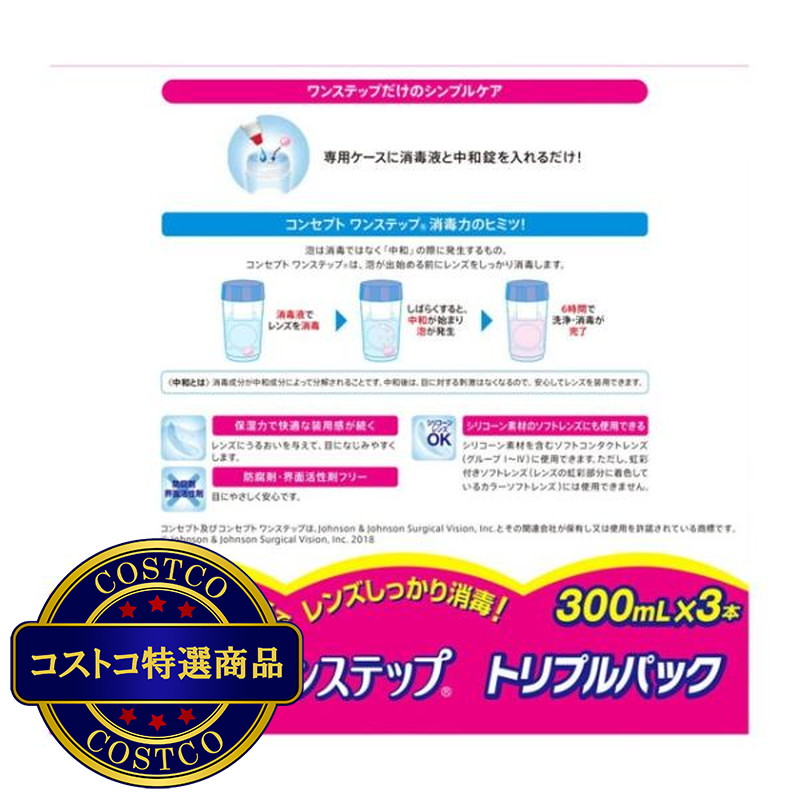 (コストコ) コンセプト ワンステップ 300mL X 3本 - 画像 (4)