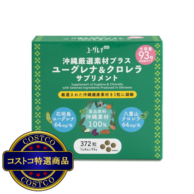 (コストコ) ユーグレナ 沖縄厳選素材サプリ 372粒（4粒×93包）