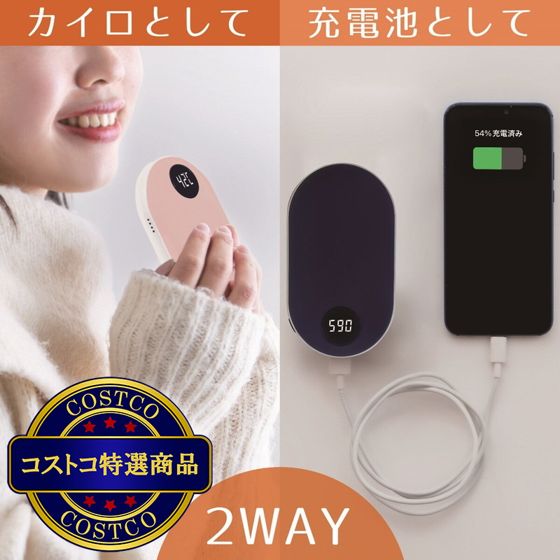 (コストコ) 充電式バッテリーカイロ 2個セット - 画像 (3)