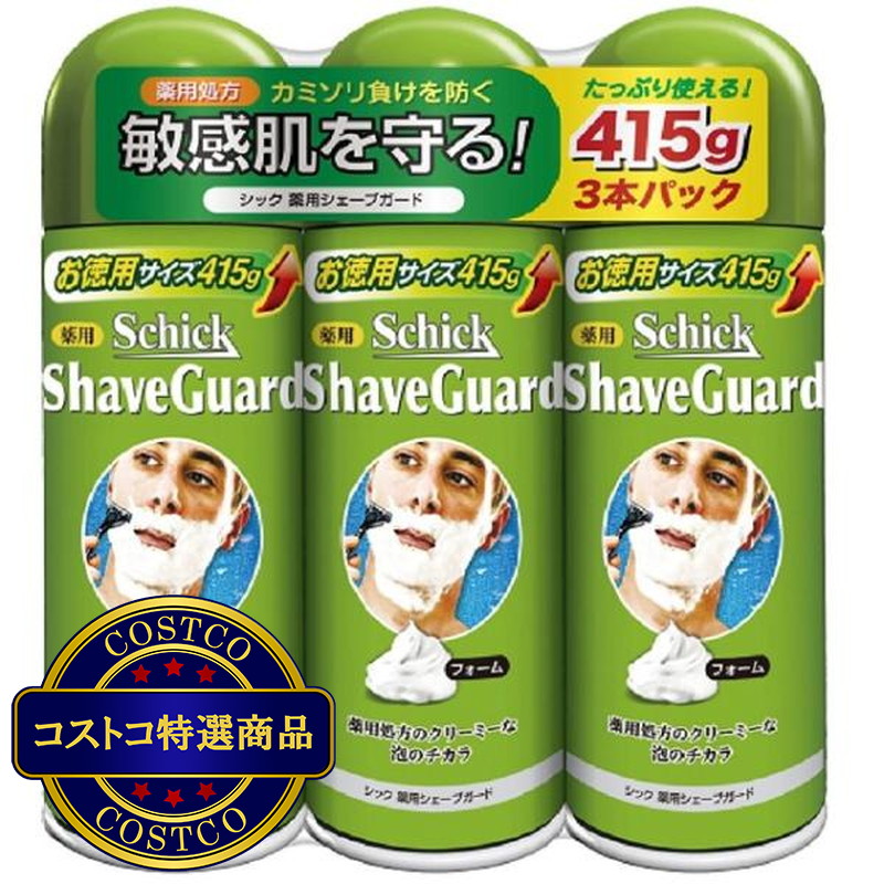 (コストコ) Schick(シック) 薬用シェーブガード 415gx3本パック