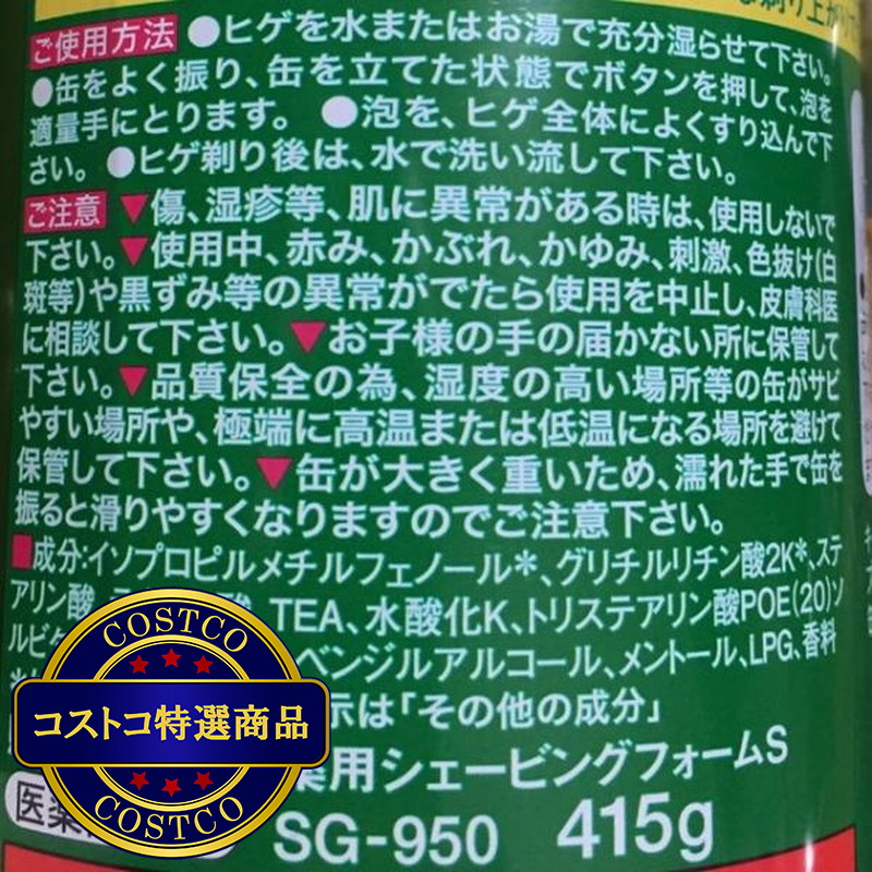 (コストコ) Schick(シック) 薬用シェーブガード 415gx3本パック - 画像 (4)
