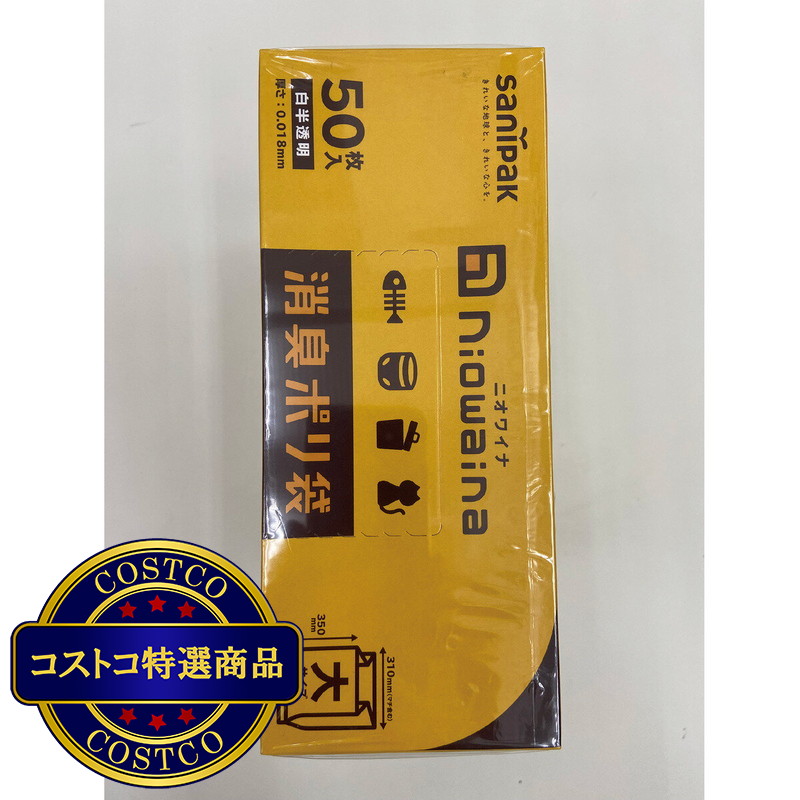 (コストコ) ニオワイナ ポリ袋 50枚 x 5箱 - 画像 (2)