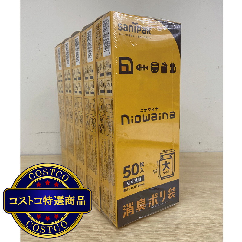 (コストコ) ニオワイナ ポリ袋 50枚 x 5箱
