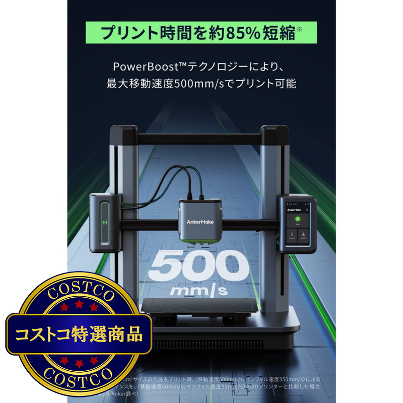 (コストコ) アンカー 3D プリンター M5 V81115C1 - 画像 (2)