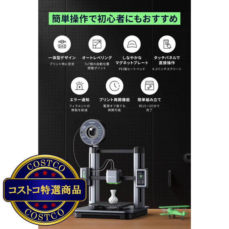 (コストコ) アンカー 3D プリンター M5 V81115C1 - 画像 (3)