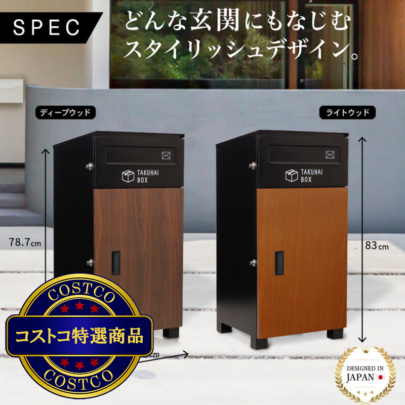 (コストコ) パイクスピーク ポスト一体型宅配ボックス P0063