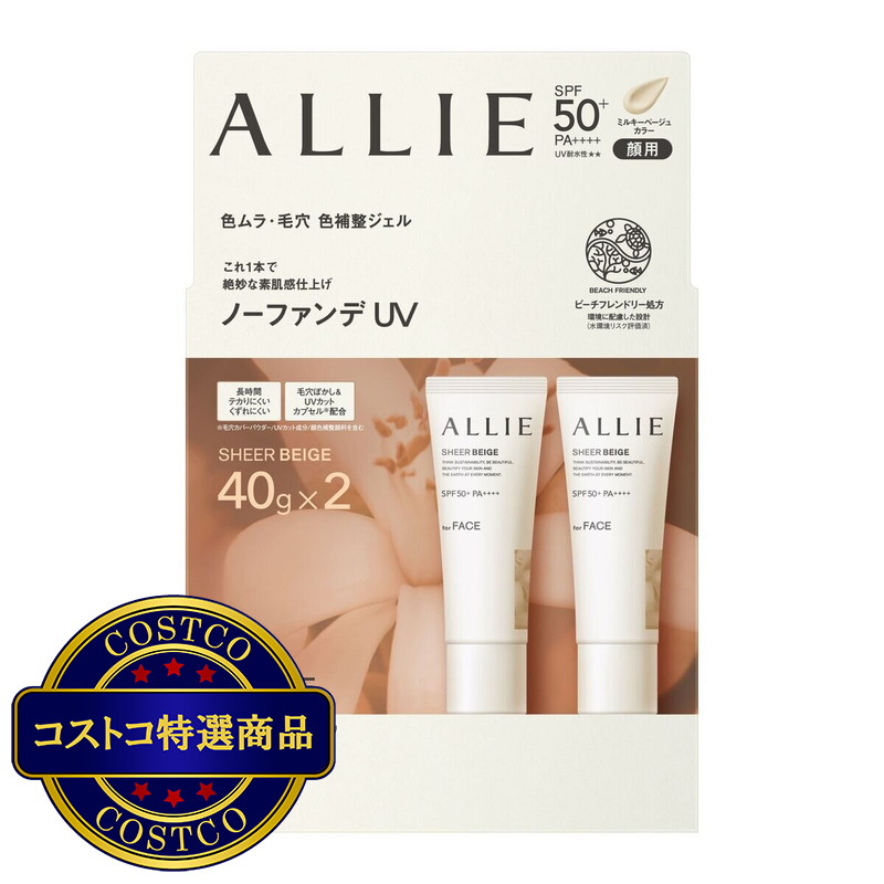 (コストコ) アリィー クロノビューティー カラーチューニング UV03 40gx 2