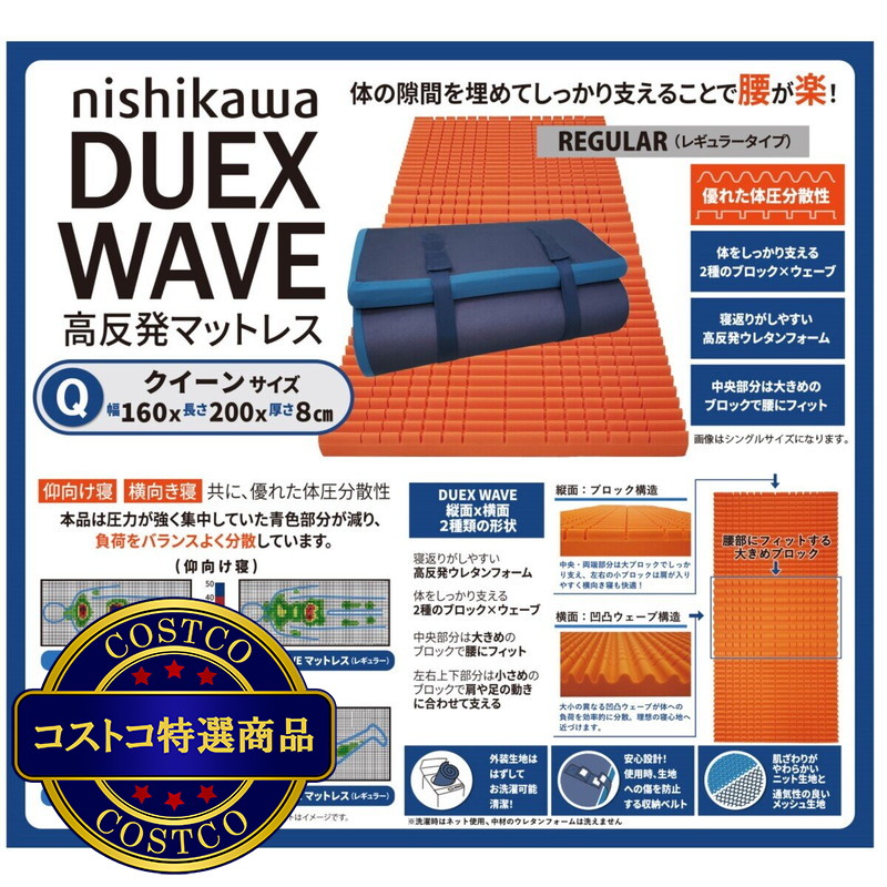 (コストコ) 西川 高反発敷布団マットレス Duex Wave クイーンサイズ - 画像 (4)