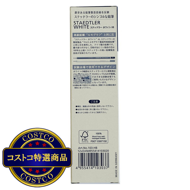 (コストコ) ステッドラー ホワイト鉛筆 HB 12本セット - 画像 (3)