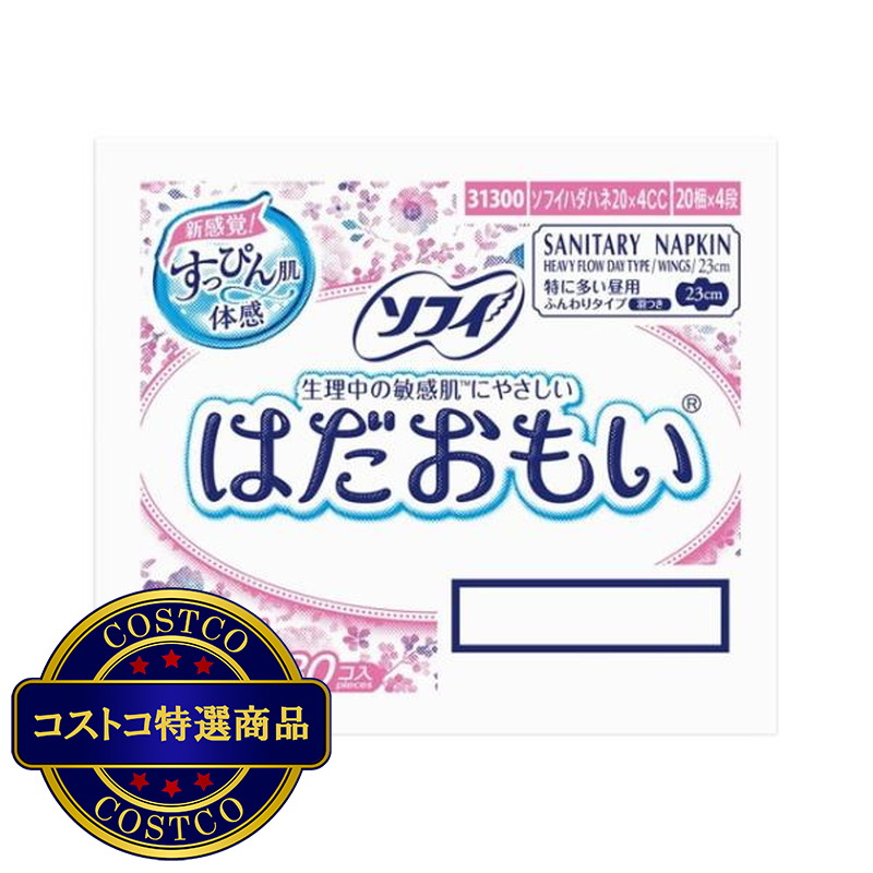 (コストコ) ソフィはだおもい羽根つき 特に多い日の昼用 20枚 x 4袋入り