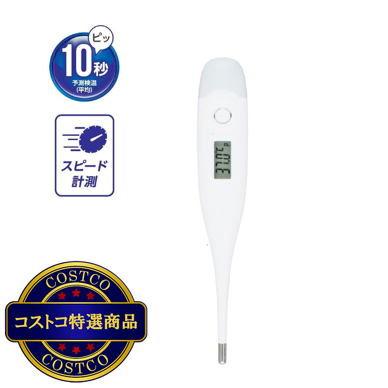 (コストコ) アイリスオーヤマ　脇式体温計　DT-701