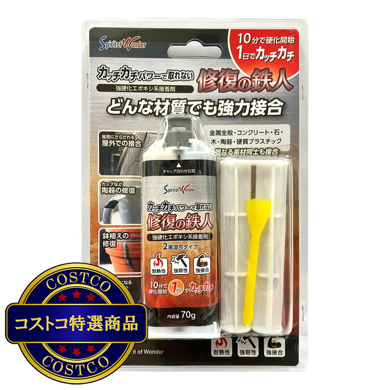 (コストコ) Spirit of wonder 修復の鉄人 ST-S70
