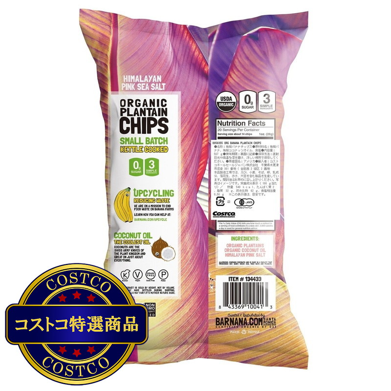 (コストコ) Barnana オーガニックバナナチップス 567g - 画像 (2)