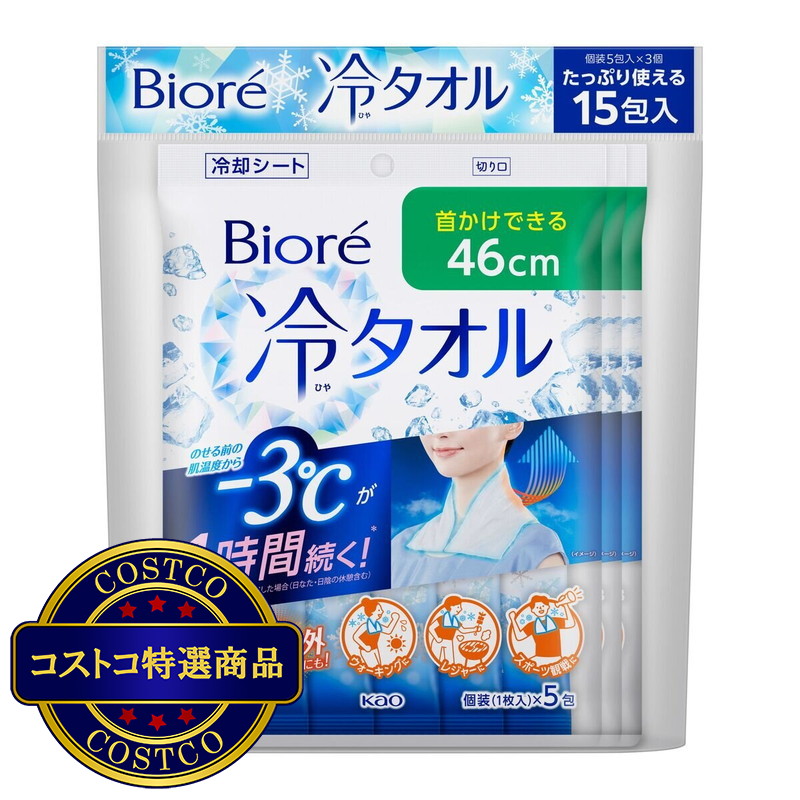 (コストコ) ビオレ 冷タオル 5本入りｘ3