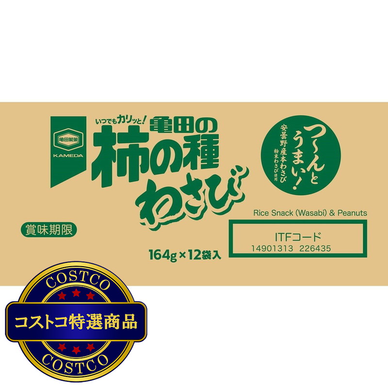 (コストコ) 亀田の柿の種 わさび 164g x 12袋入