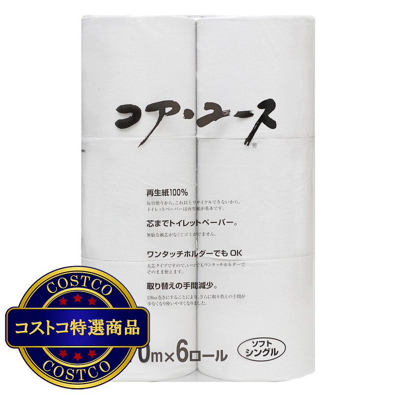 (コストコ) コア ユース シングル 170m x 24 ロール 再生紙