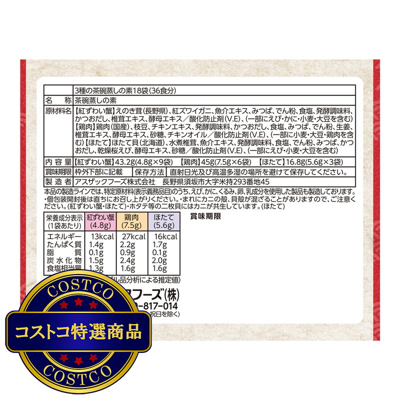 3種の茶碗蒸しの素 18袋 - 画像 (3)