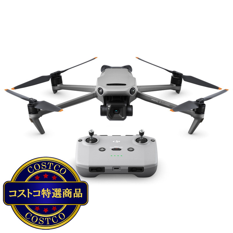 (コストコ) DJI カメラドローン Mavic 3 Classic バンドル  (予備バッテリー＆プロペラガード付き）