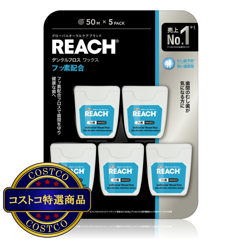 (コストコ) リーチ デンタルフロス ワックス フッ素配合 50m x 5