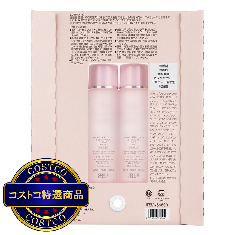 (コストコ) ドクターシーラボ 薬用ローションスーパーセンシティブEX 150ml X 2 - 画像 (2)