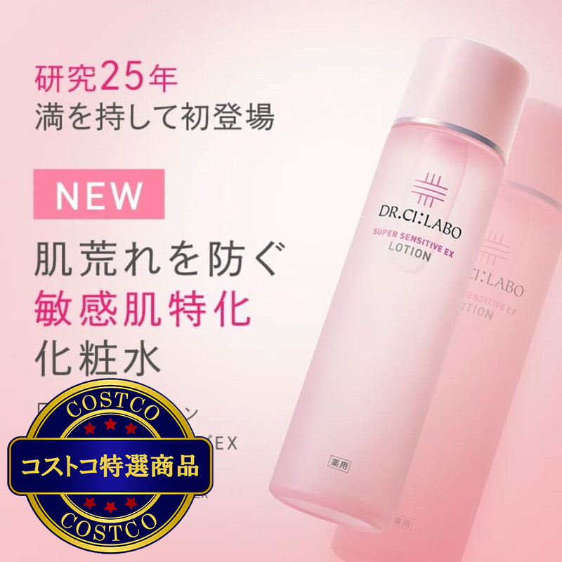 (コストコ) ドクターシーラボ 薬用ローションスーパーセンシティブEX 150ml X 2 - 画像 (3)